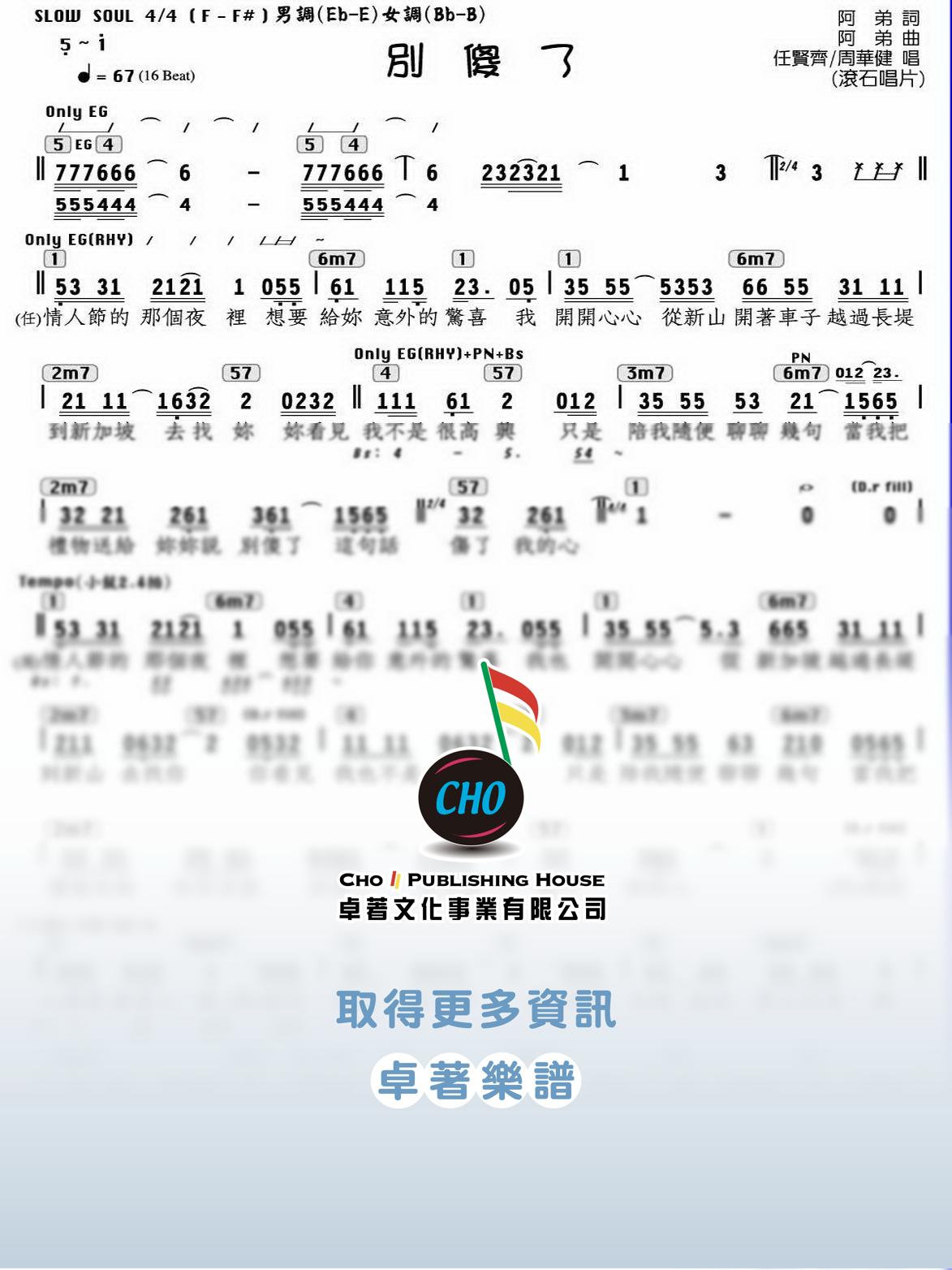 別傻了
